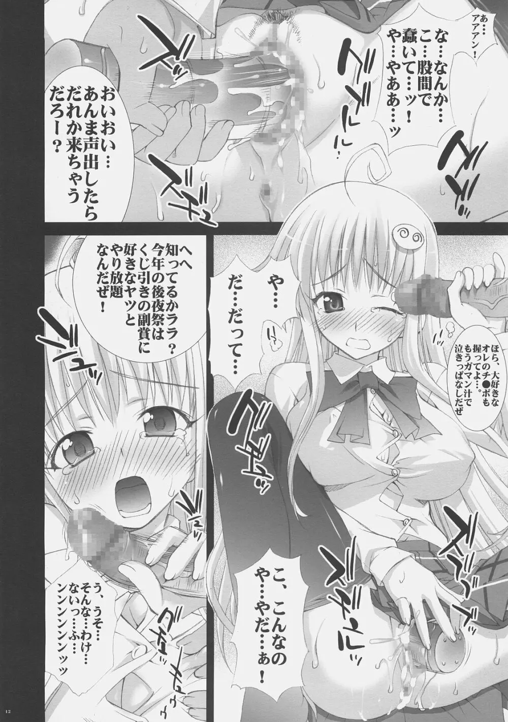 To 愛液 Toラブジュース Page.11