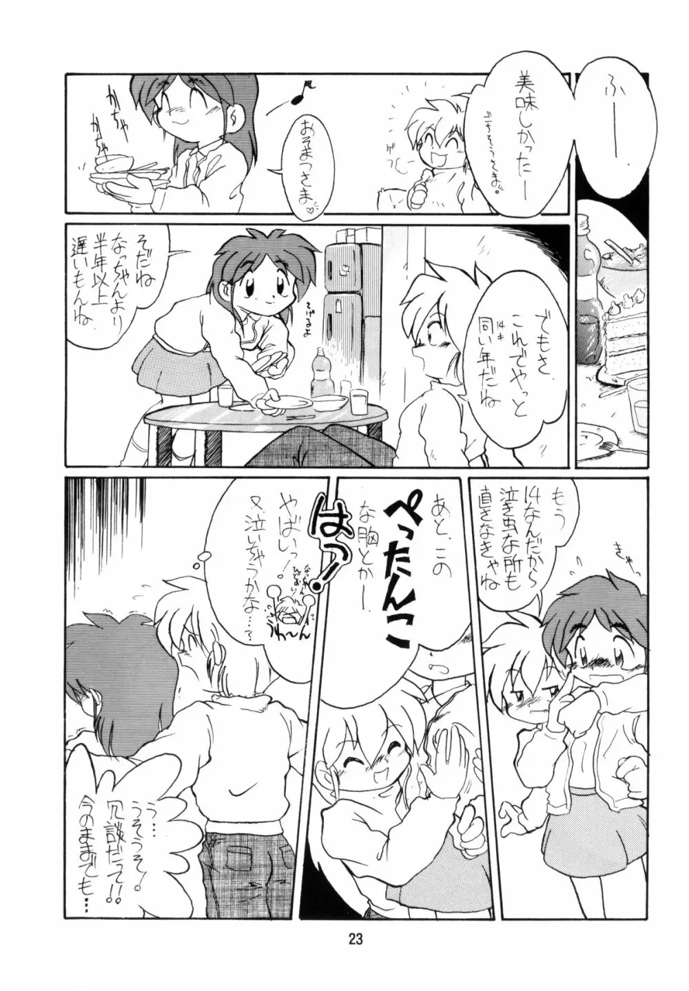 PETANSHIP Page.23