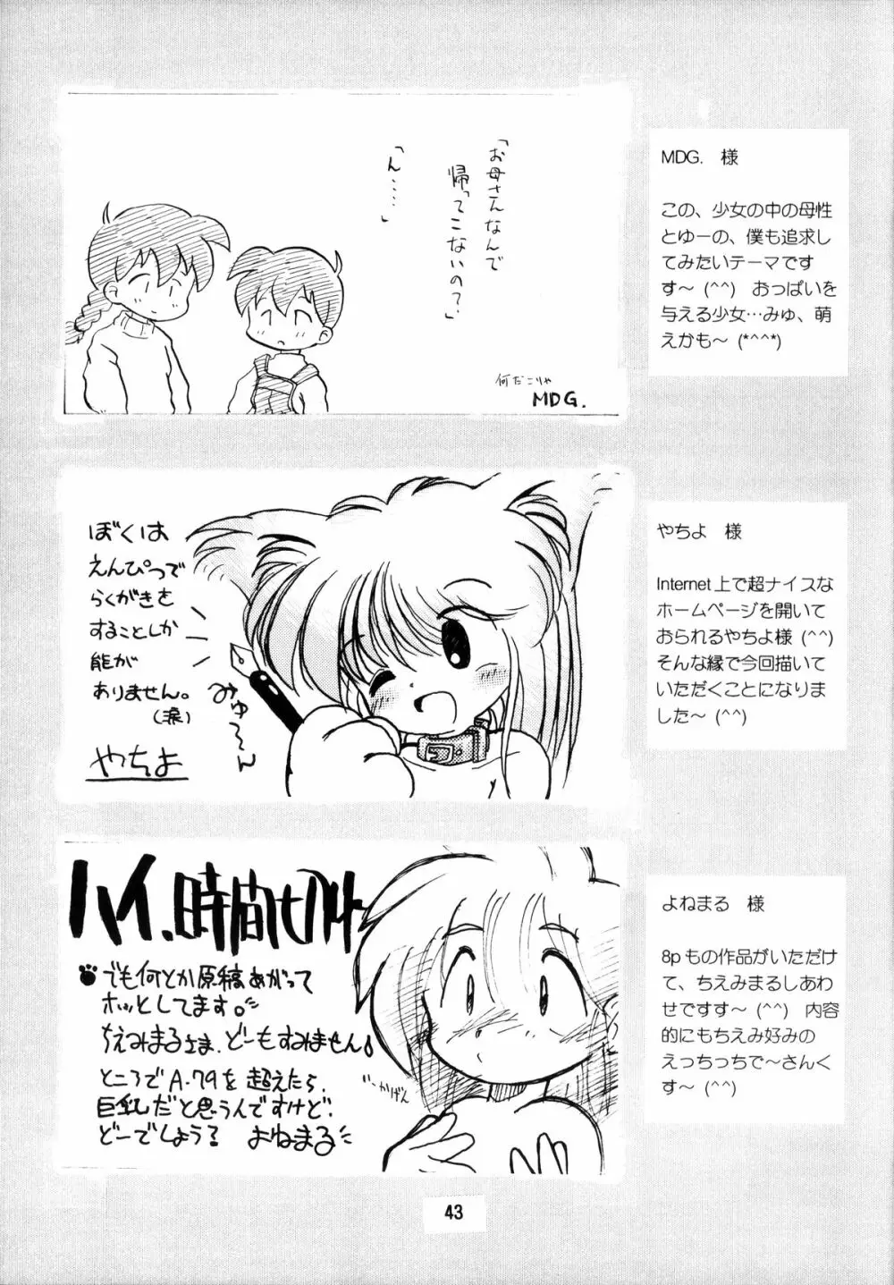 PETANSHIP Page.43