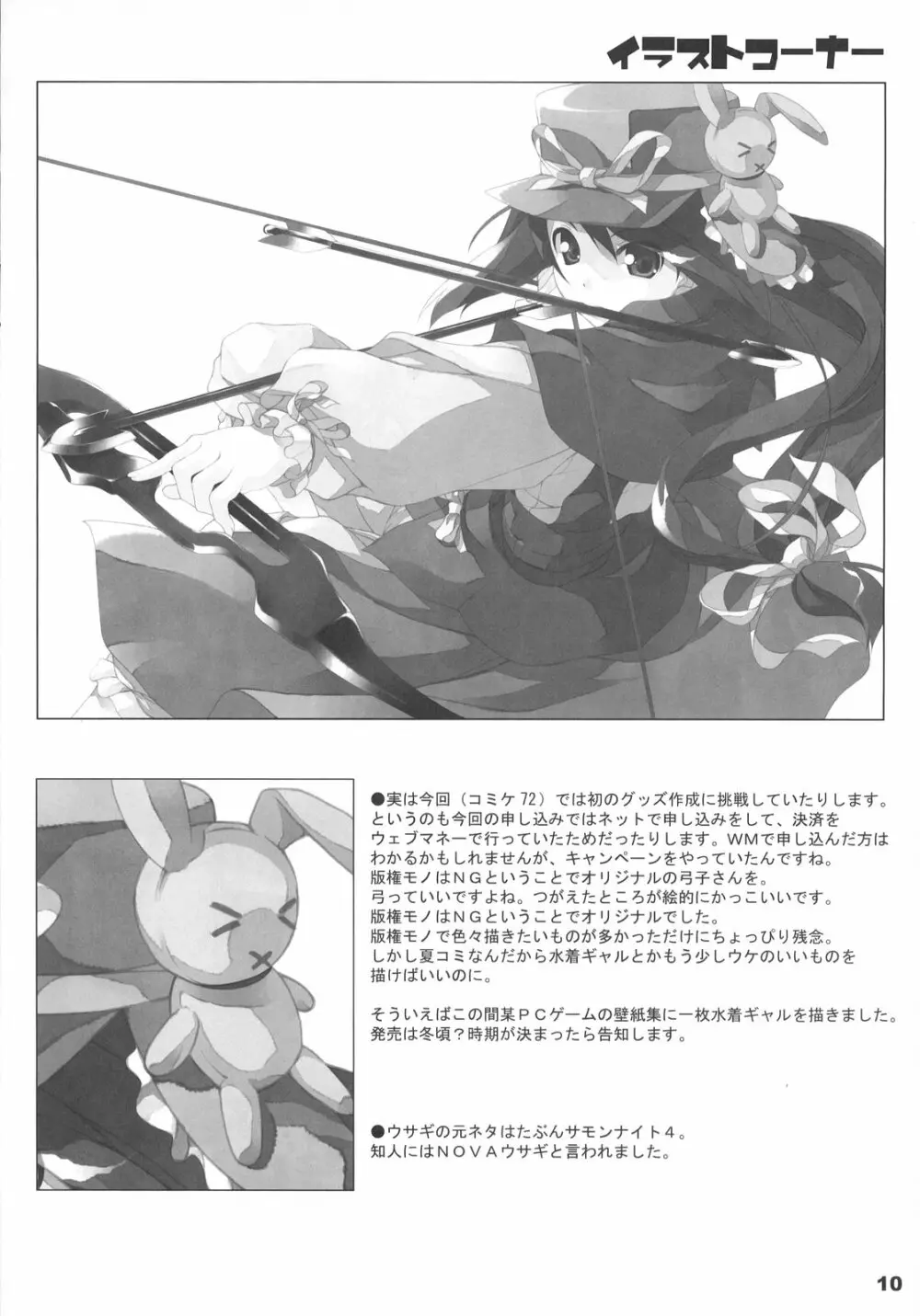 世界樹ヲメグル冒険 Page.11