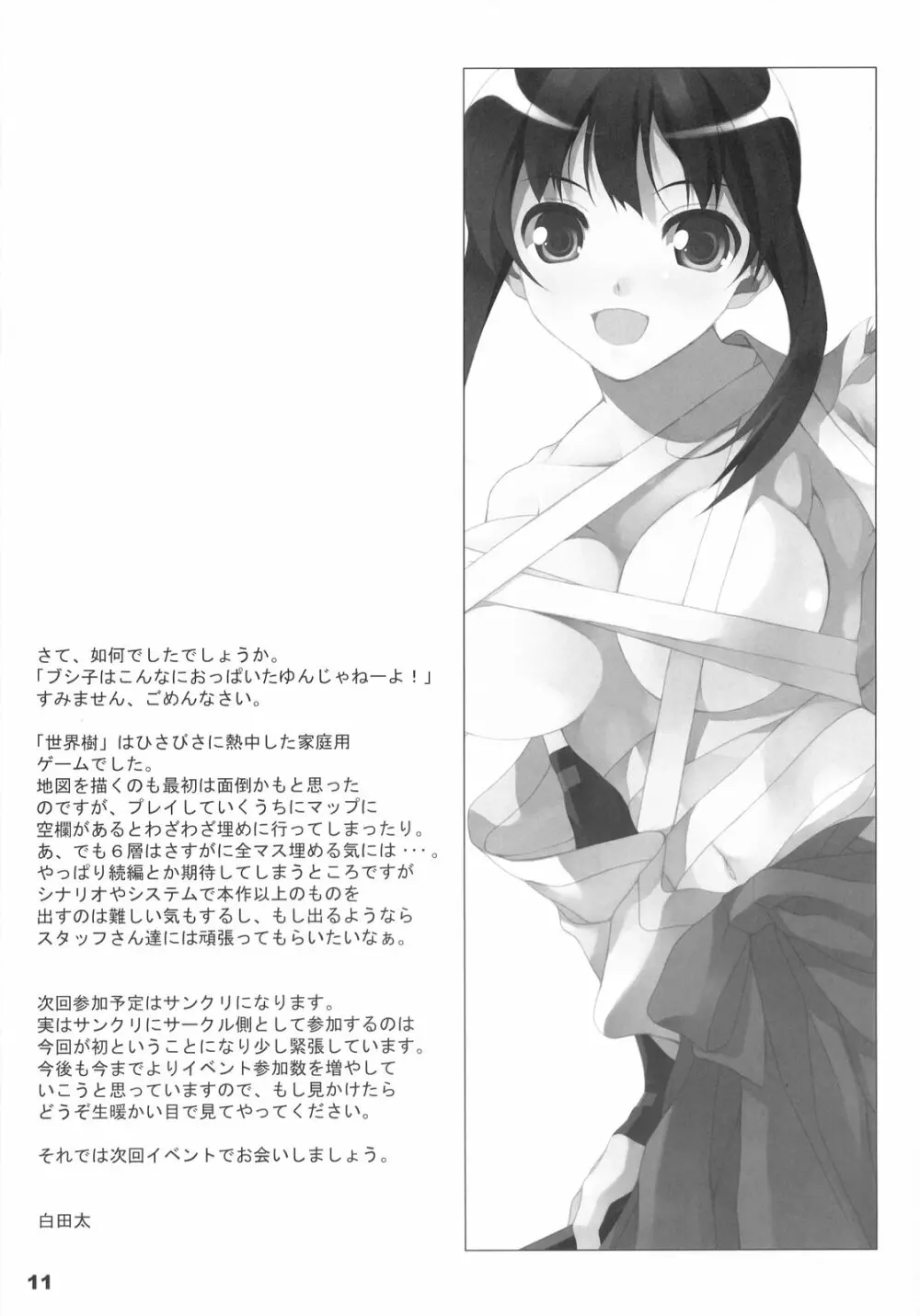 世界樹ヲメグル冒険 Page.12
