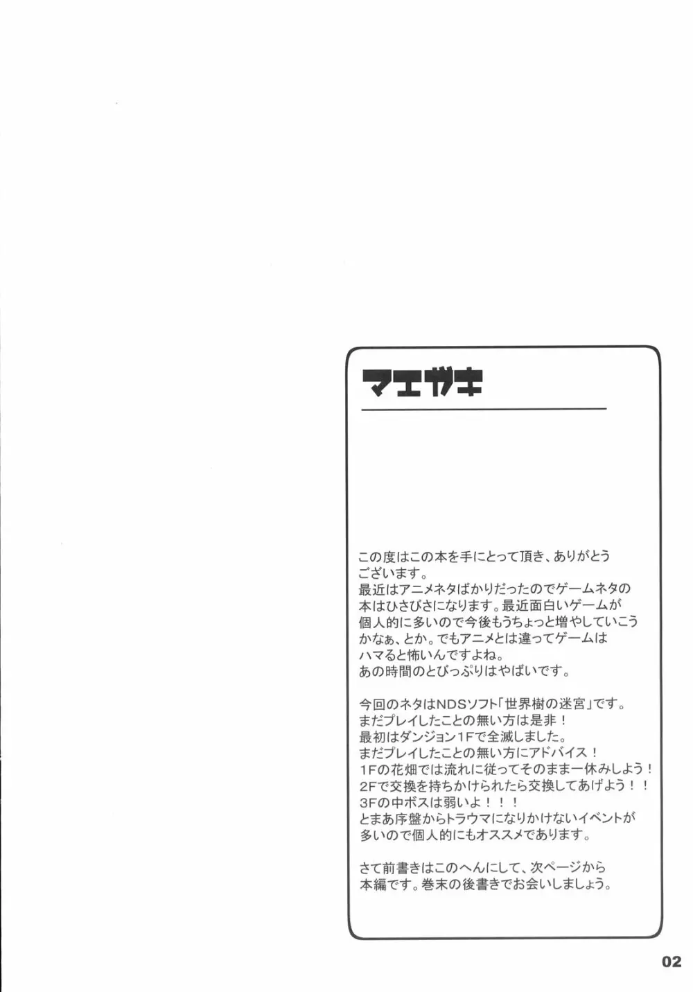 世界樹ヲメグル冒険 Page.3