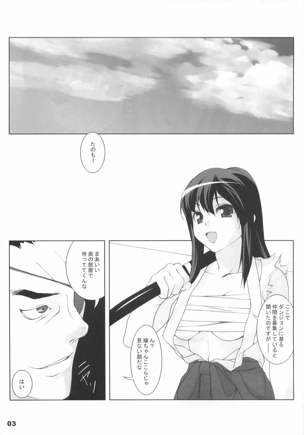 世界樹ヲメグル冒険 Page.4