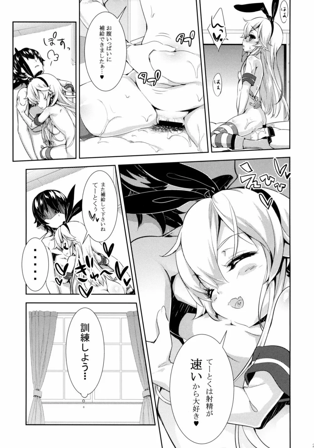 補給これくしょん01 Page.21