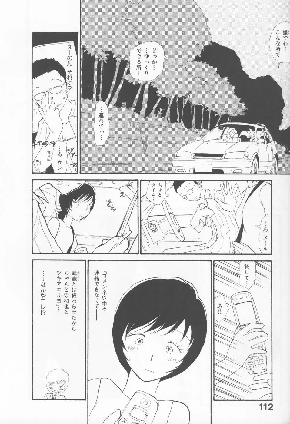 内向エロス 4 Page.116