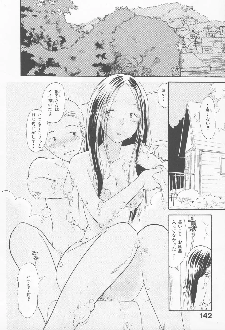 内向エロス 4 Page.146