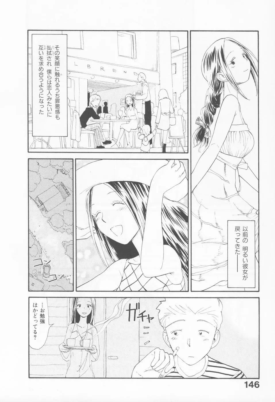 内向エロス 4 Page.150