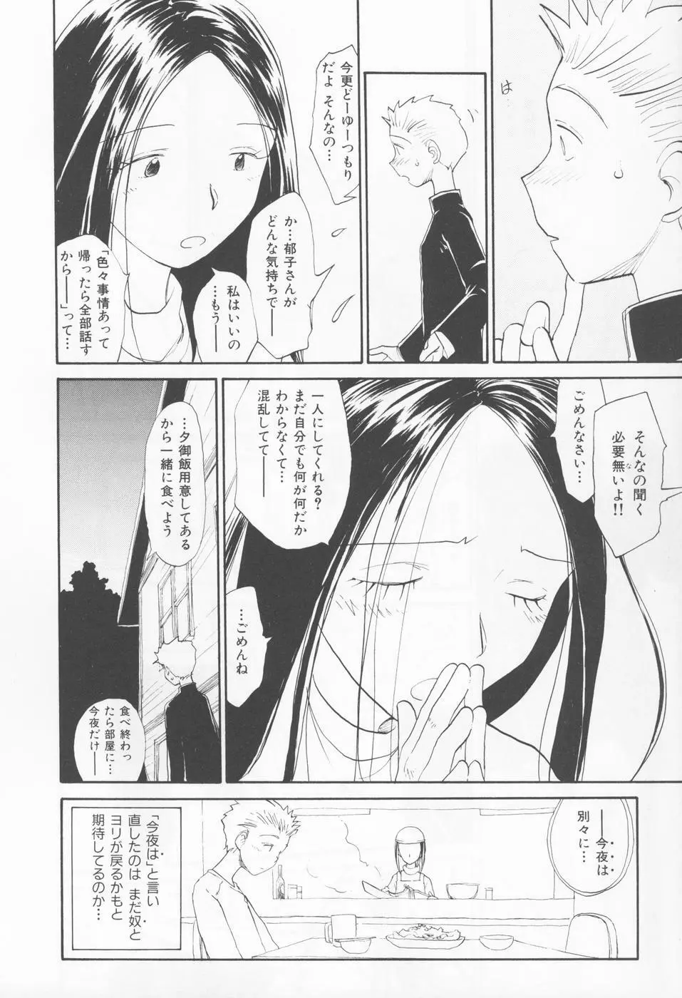 内向エロス 4 Page.156