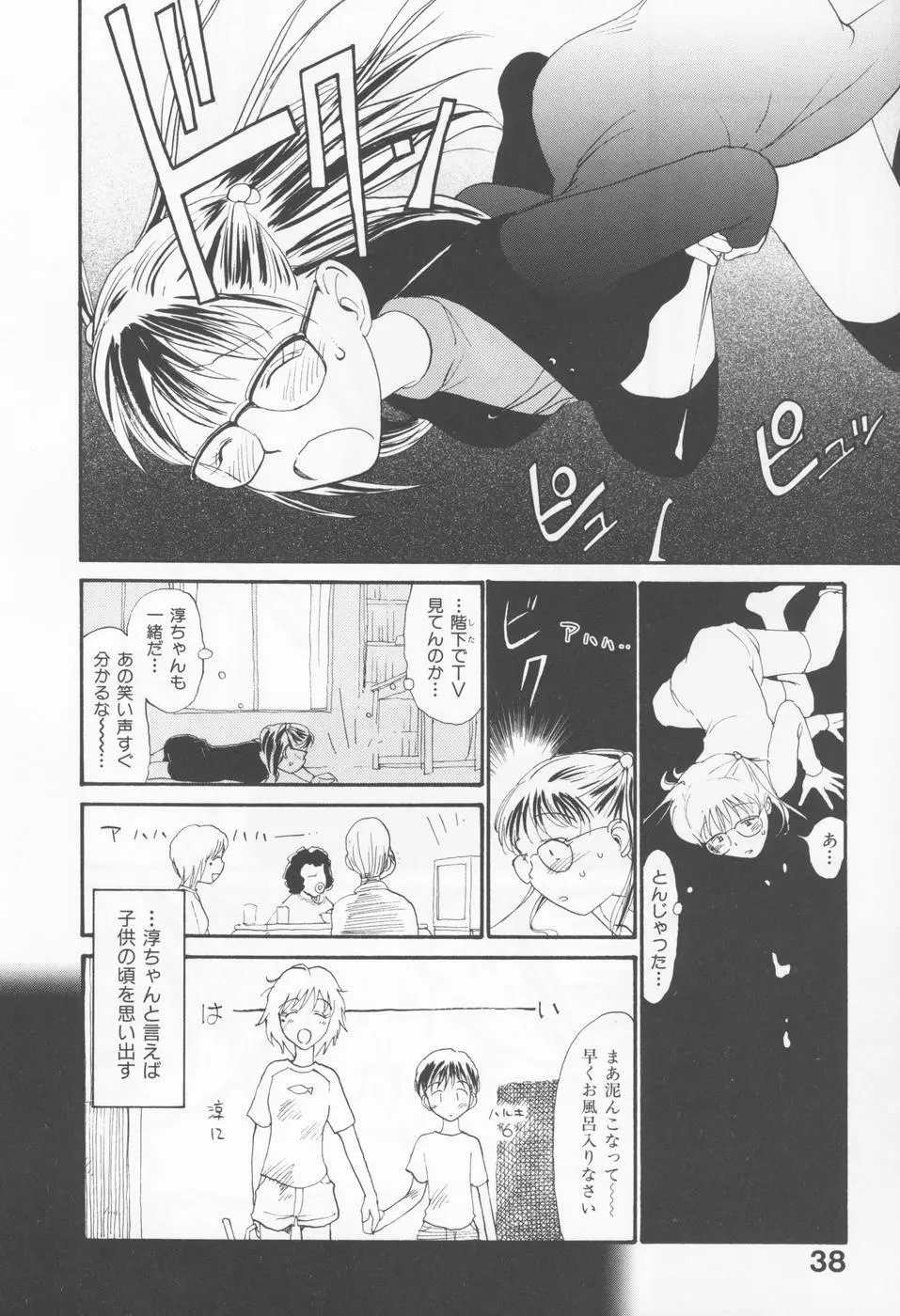 内向エロス 4 Page.42