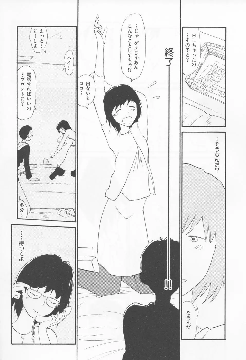 内向エロス 4 Page.73