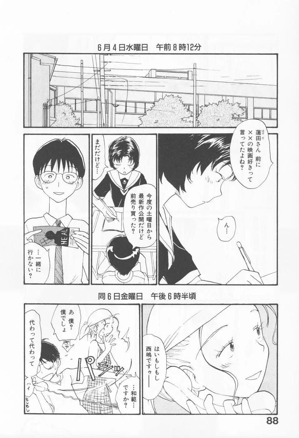 内向エロス 4 Page.92