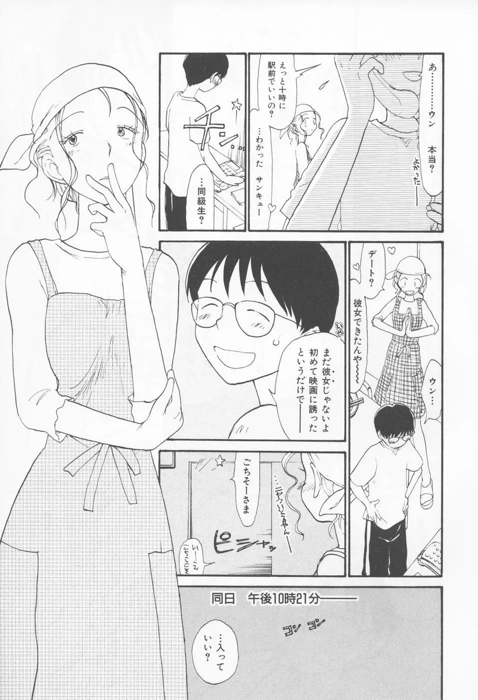 内向エロス 4 Page.93