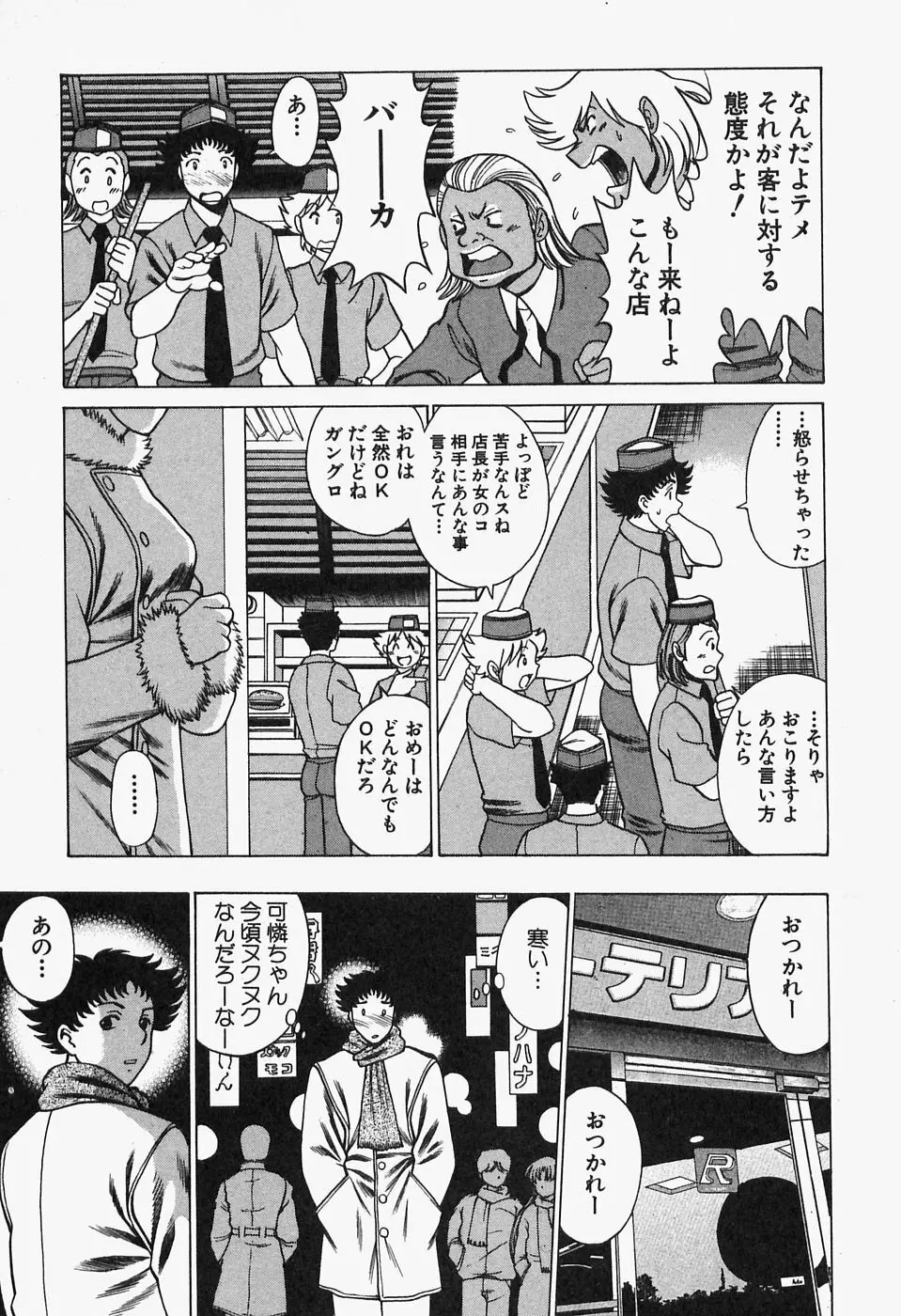 七色可憐×2 コスプレラバーズ Page.11