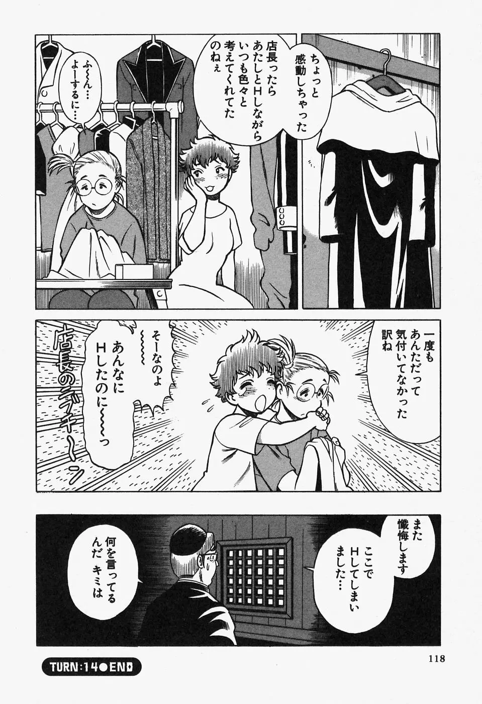 七色可憐×2 コスプレラバーズ Page.118
