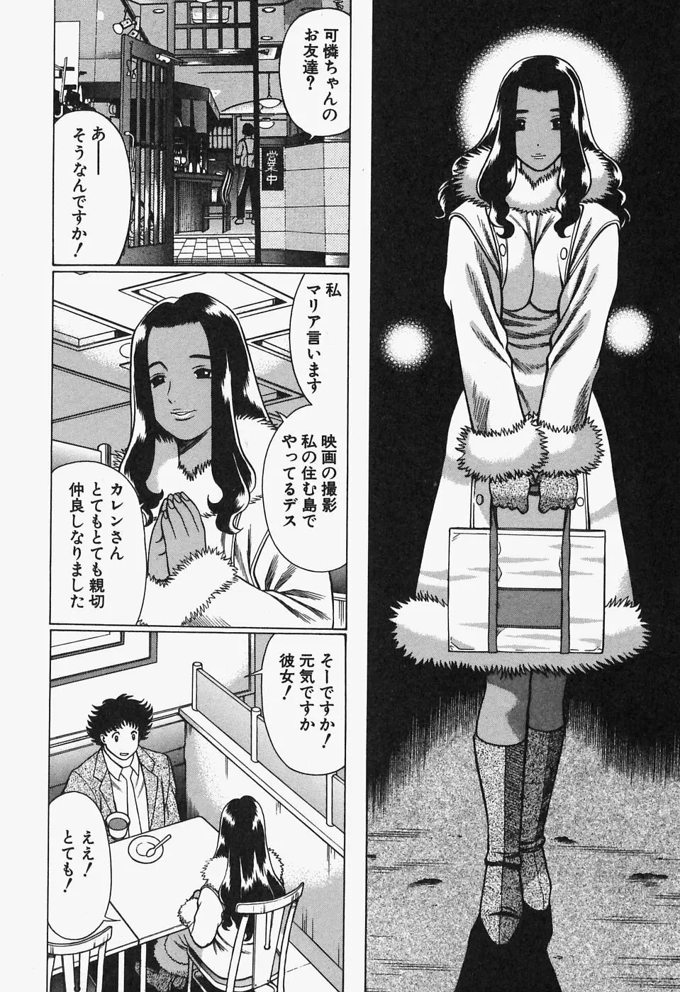 七色可憐×2 コスプレラバーズ Page.12