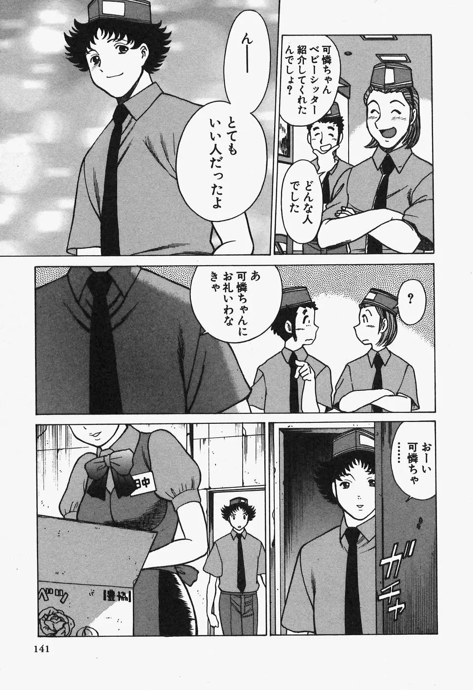 七色可憐×2 コスプレラバーズ Page.141