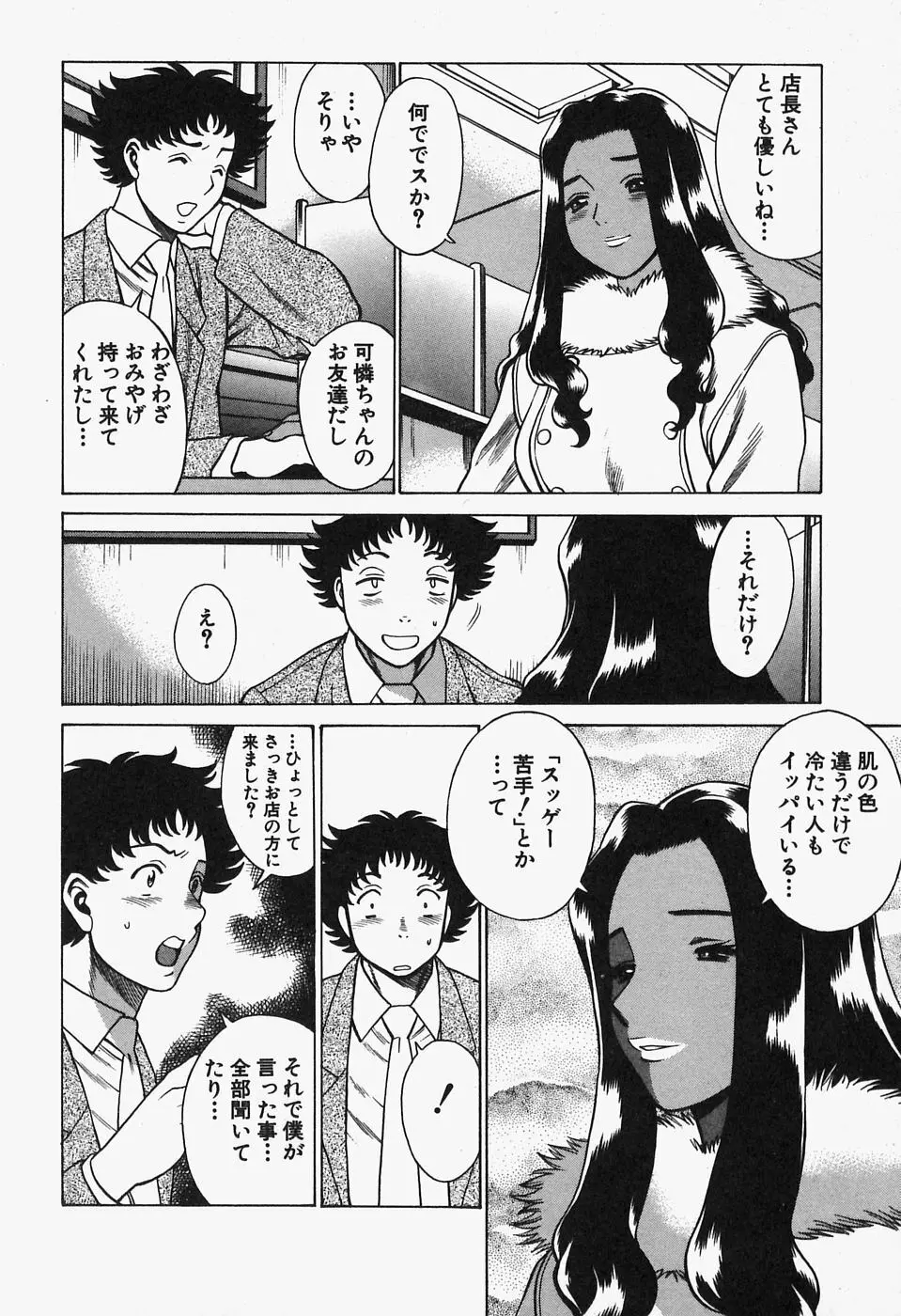 七色可憐×2 コスプレラバーズ Page.16