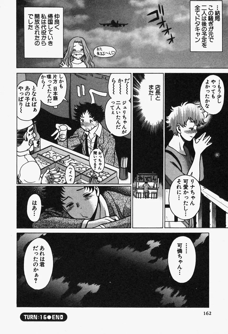 七色可憐×2 コスプレラバーズ Page.162
