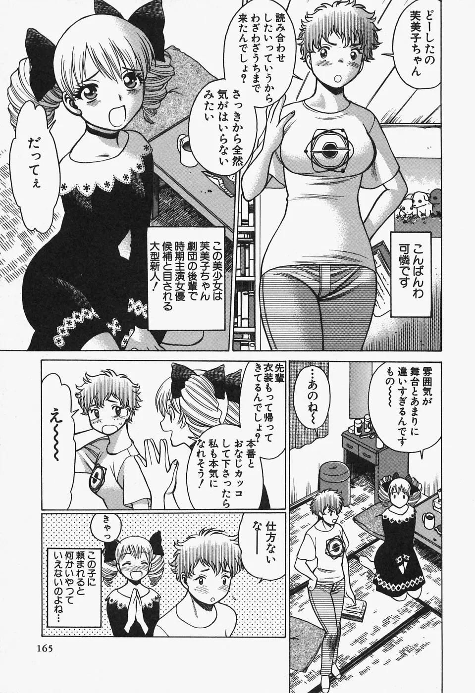 七色可憐×2 コスプレラバーズ Page.165