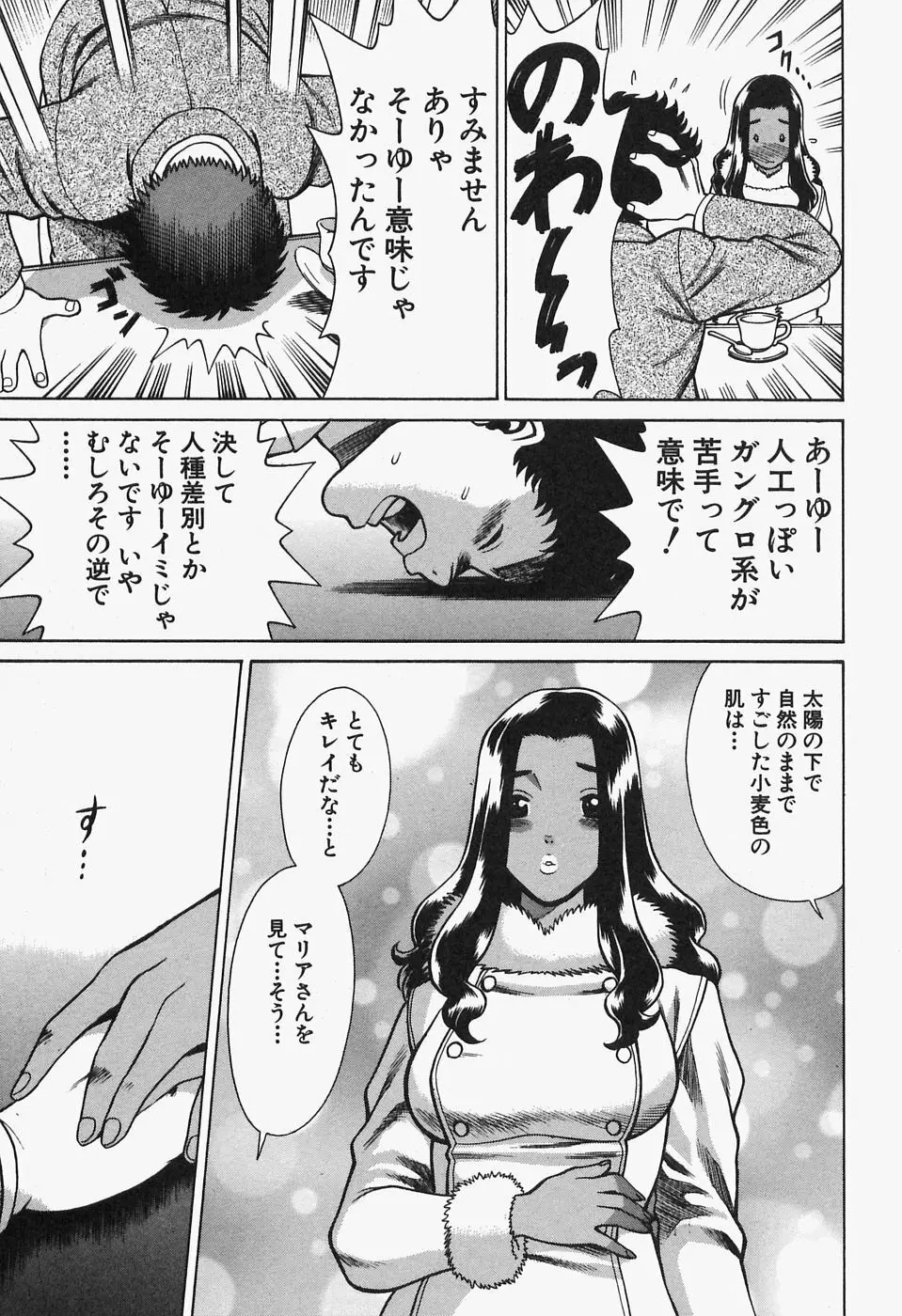 七色可憐×2 コスプレラバーズ Page.17