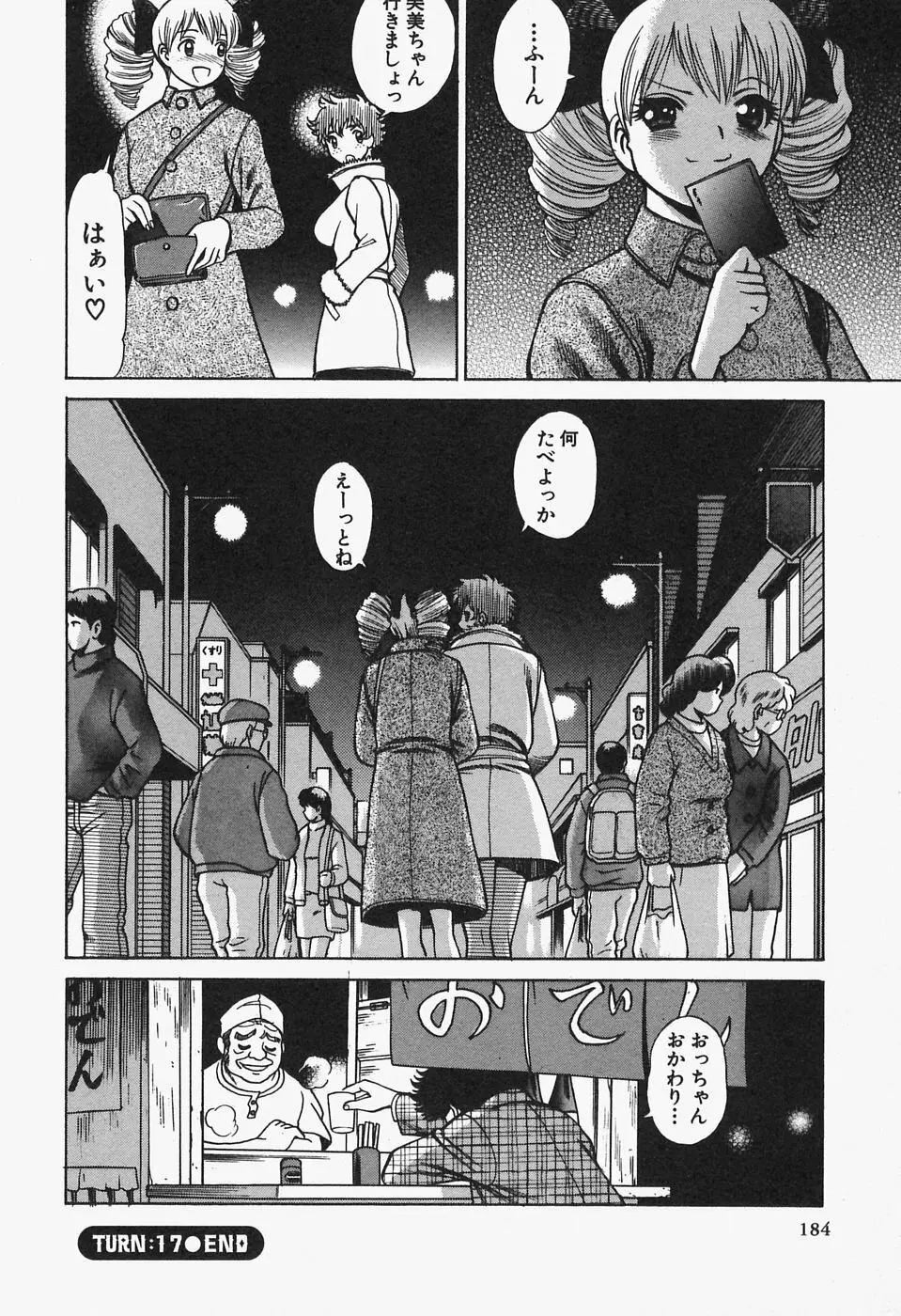七色可憐×2 コスプレラバーズ Page.184