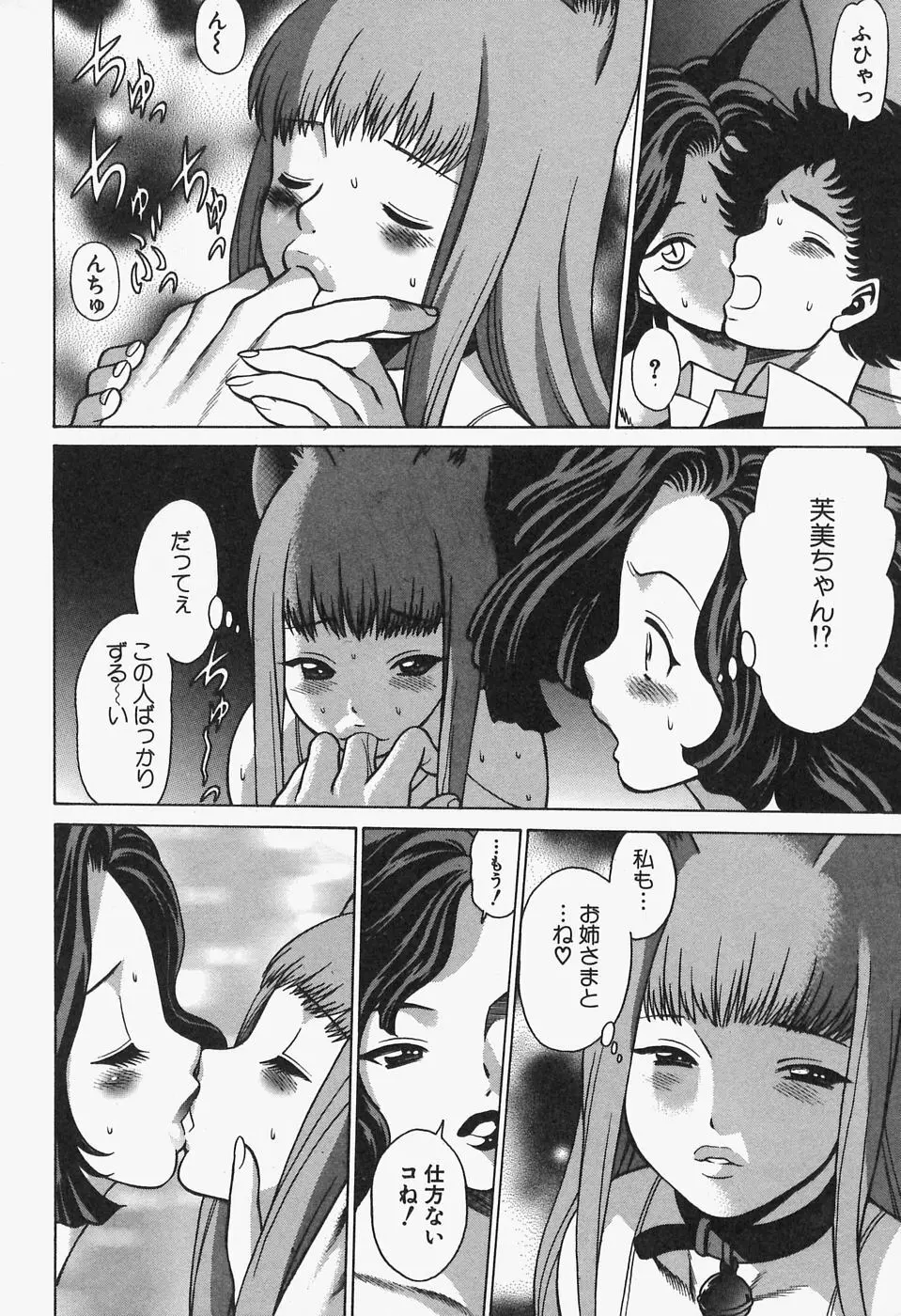 七色可憐×2 コスプレラバーズ Page.198
