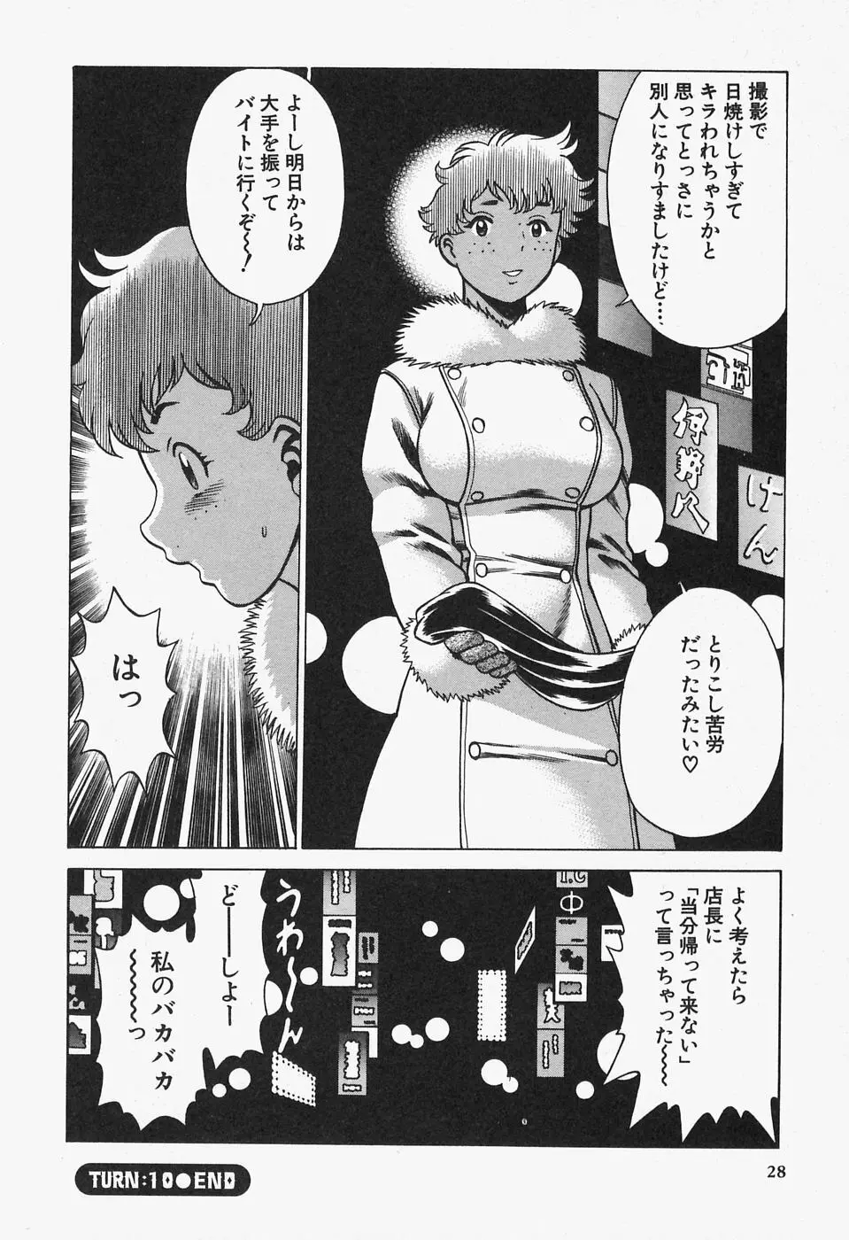 七色可憐×2 コスプレラバーズ Page.28
