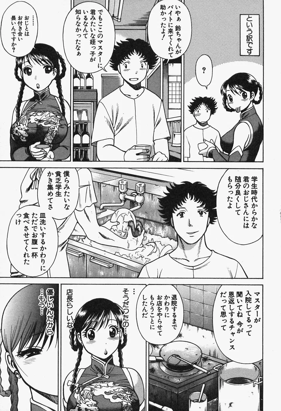 七色可憐×2 コスプレラバーズ Page.35