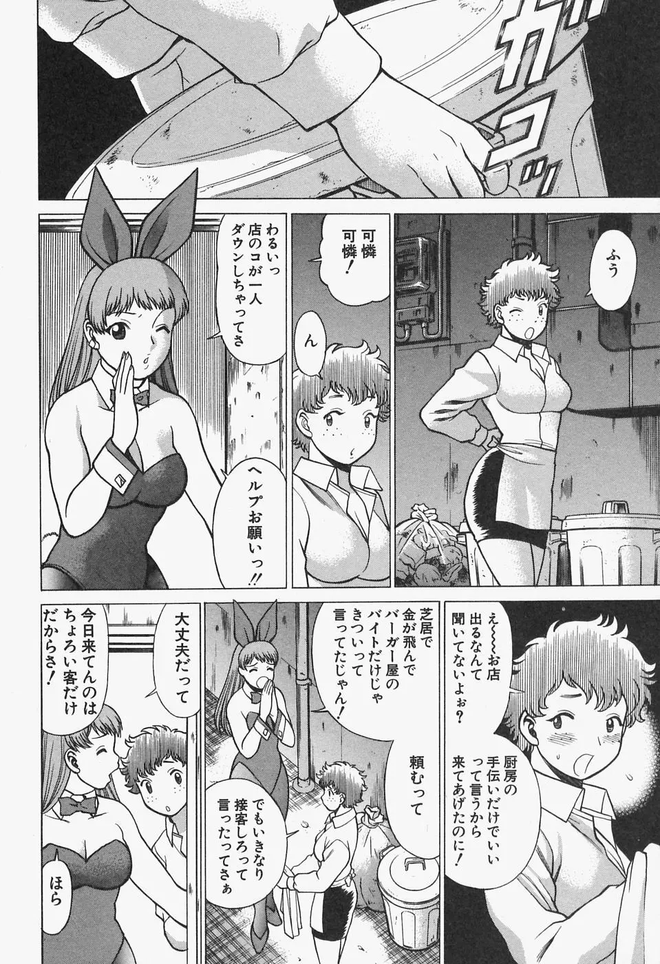 七色可憐×2 コスプレラバーズ Page.54