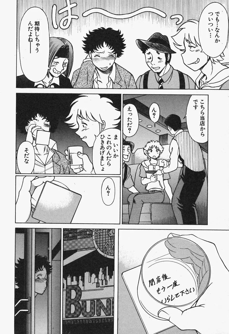 七色可憐×2 コスプレラバーズ Page.62