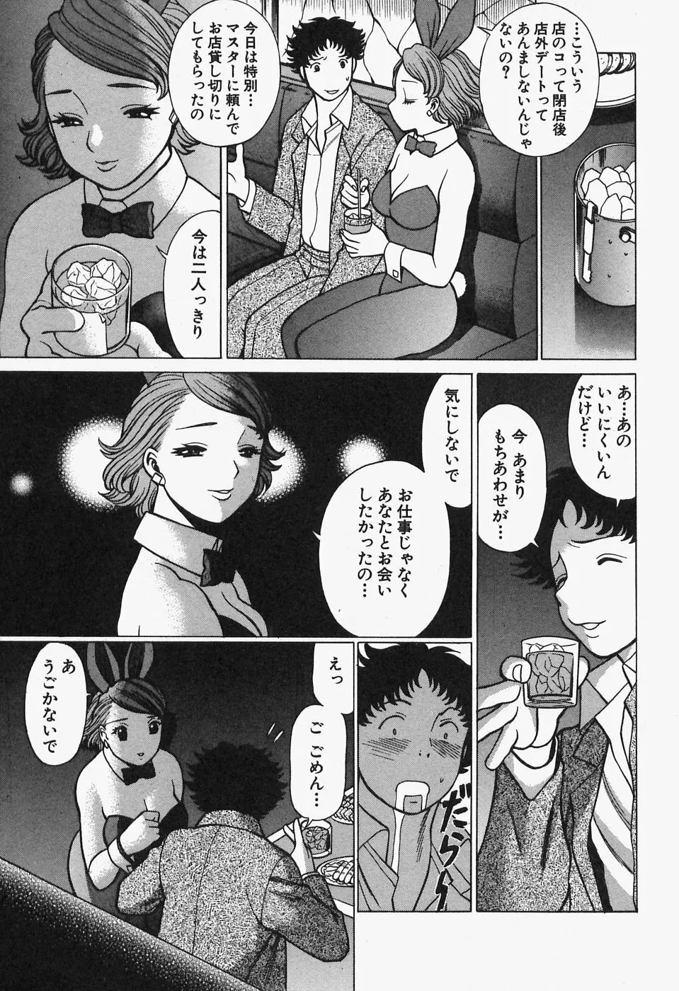 七色可憐×2 コスプレラバーズ Page.65