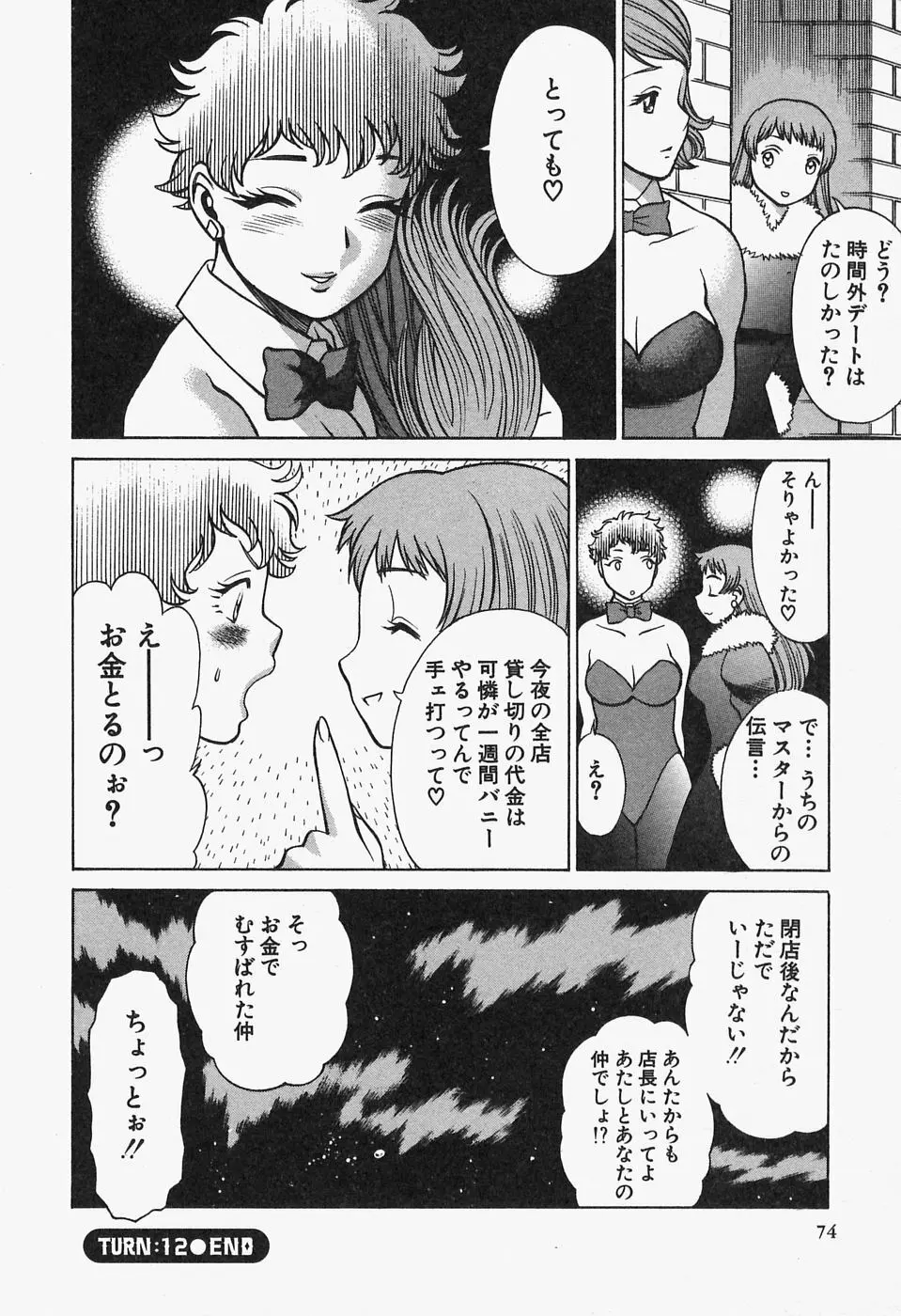 七色可憐×2 コスプレラバーズ Page.74