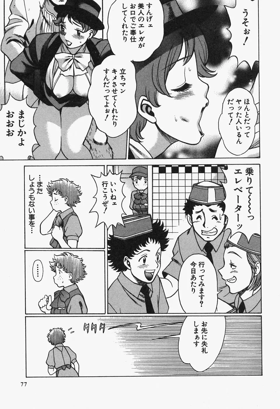 七色可憐×2 コスプレラバーズ Page.77