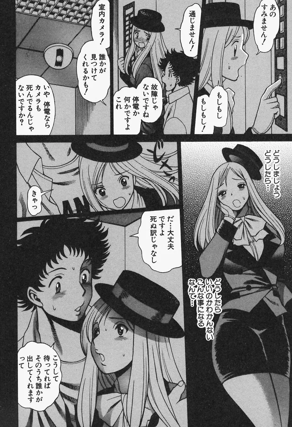 七色可憐×2 コスプレラバーズ Page.84
