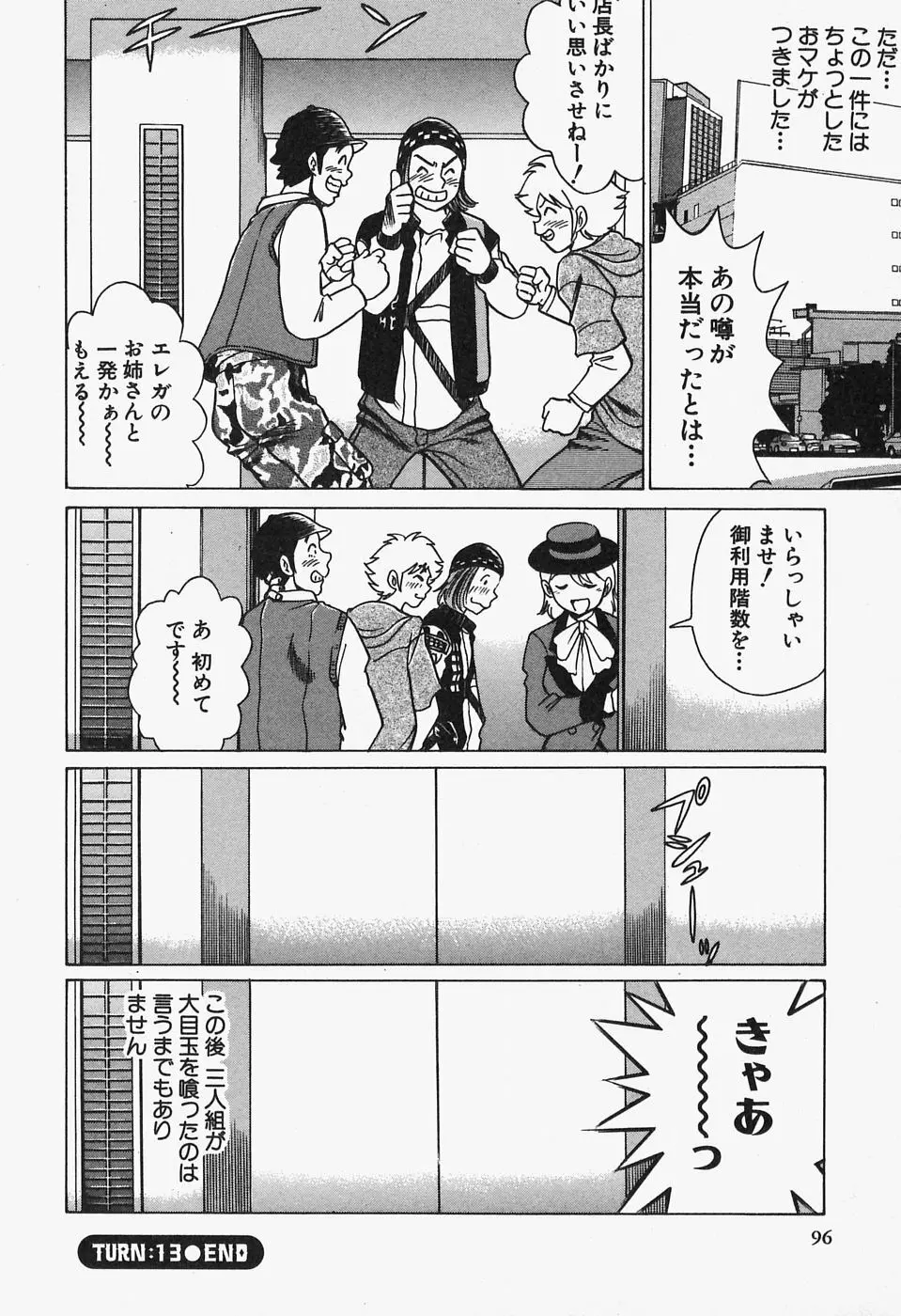 七色可憐×2 コスプレラバーズ Page.96