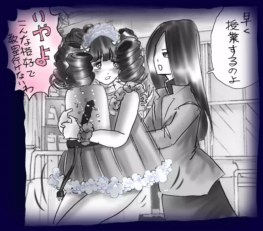 女装奴隷学園 Page.109