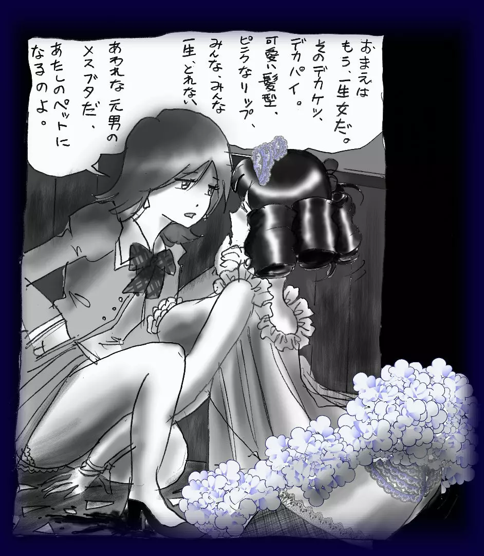 女装奴隷学園 Page.142