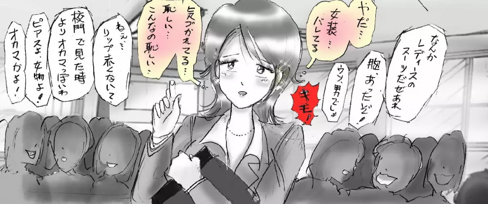 女装奴隷学園 Page.43