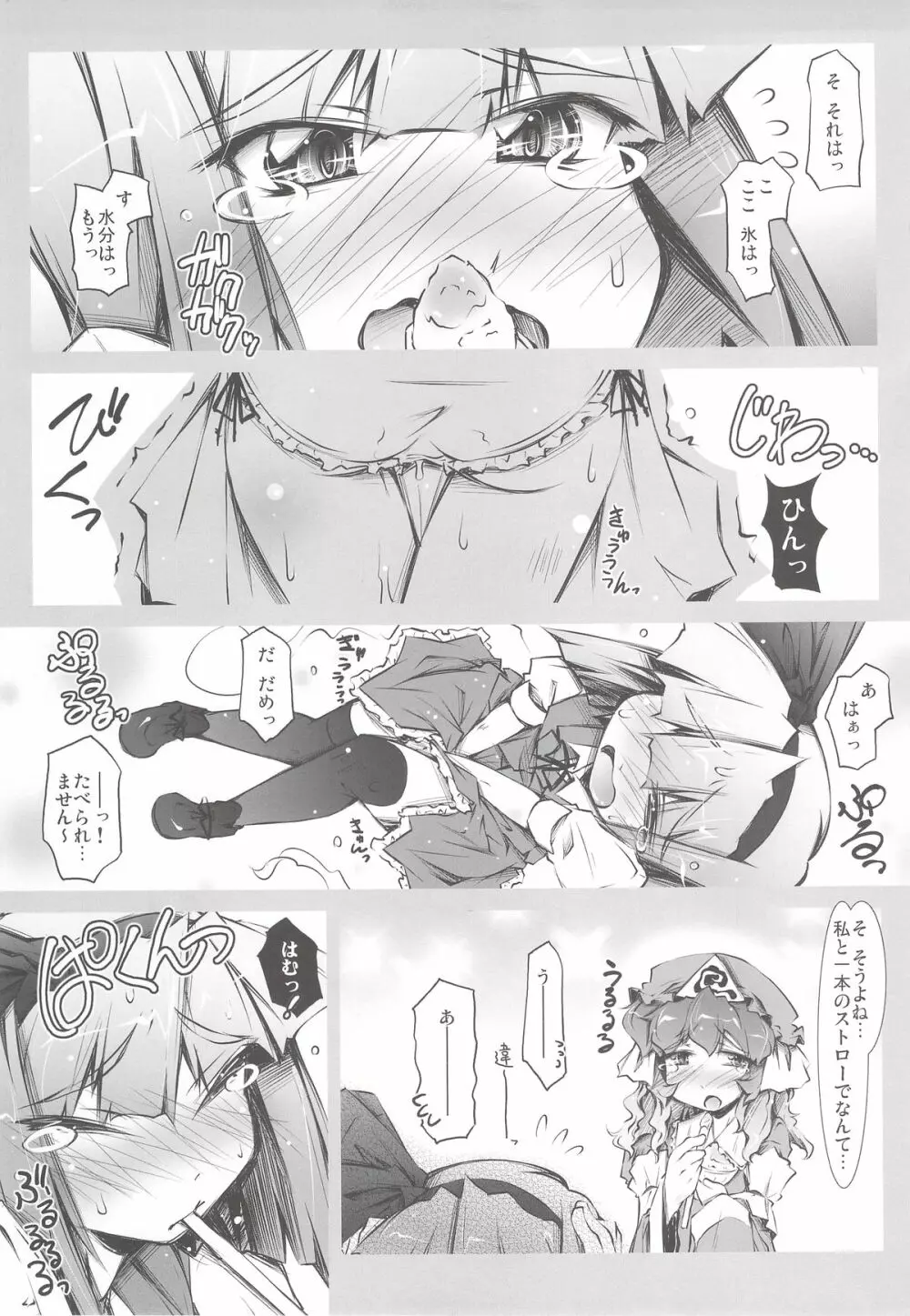 妖夢+水分+水分+いぢわる= Page.10