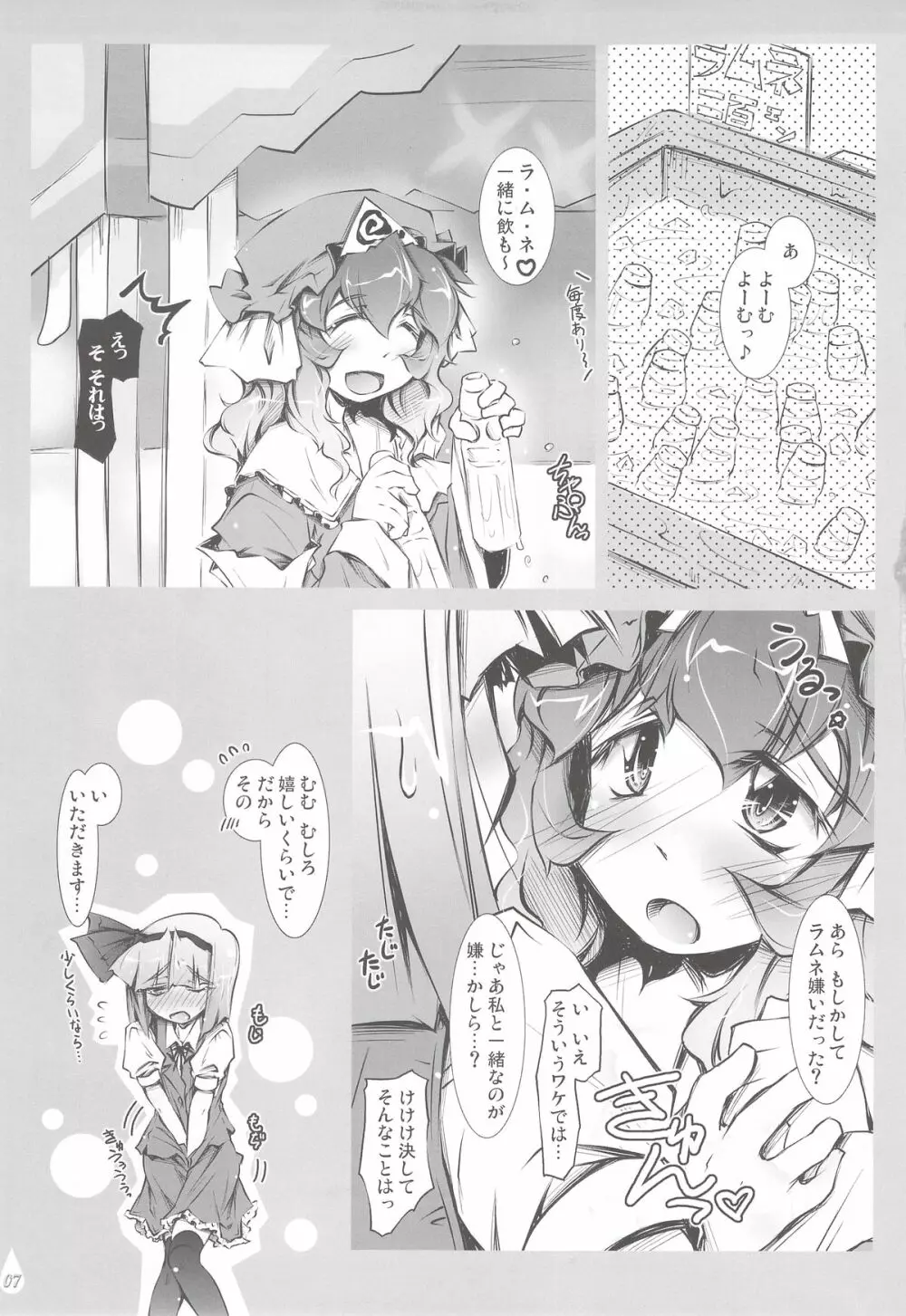 妖夢+水分+水分+いぢわる= Page.6