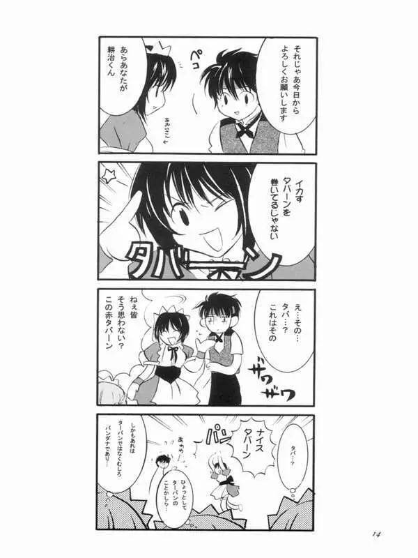 にんじんムスメ Page.10