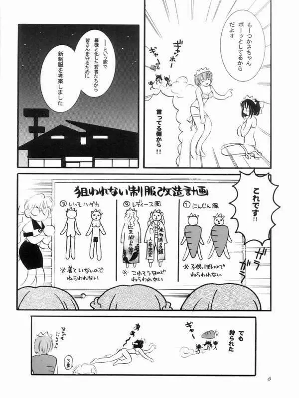 にんじんムスメ Page.3