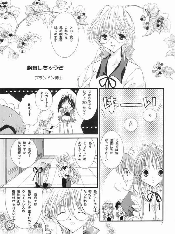 にんじんムスメ Page.4