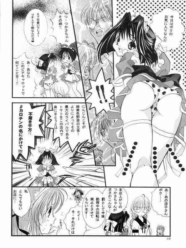 にんじんムスメ Page.7