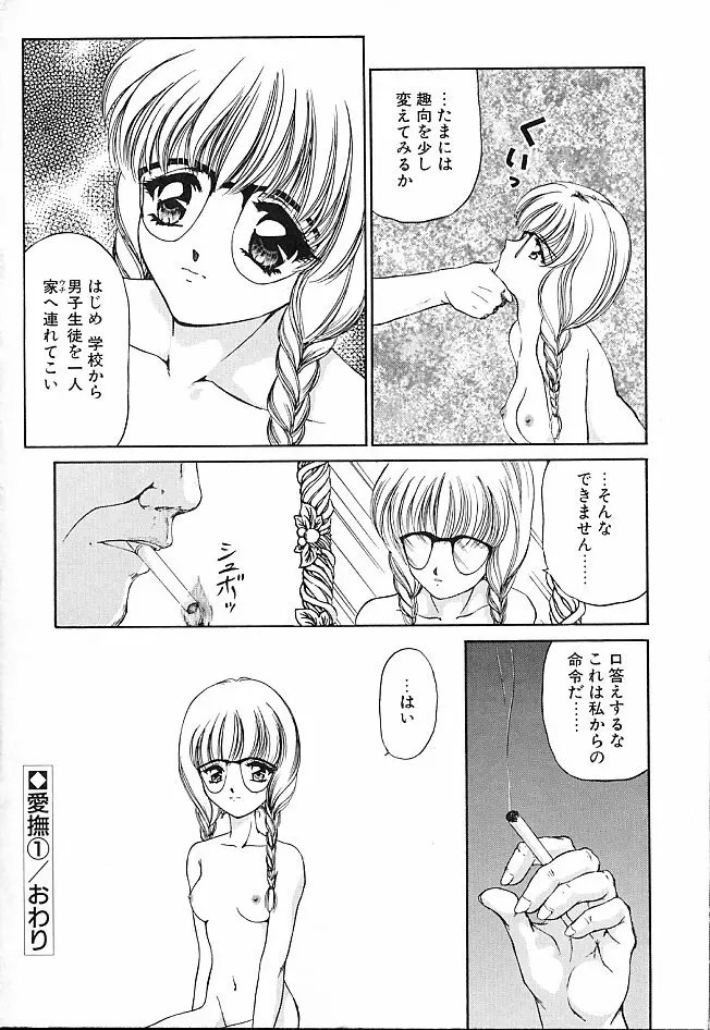 愛撫－狂った時間－ Page.13