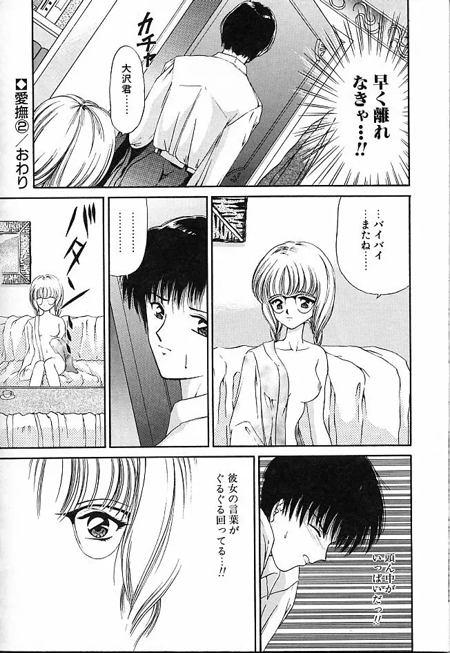 愛撫－狂った時間－ Page.22