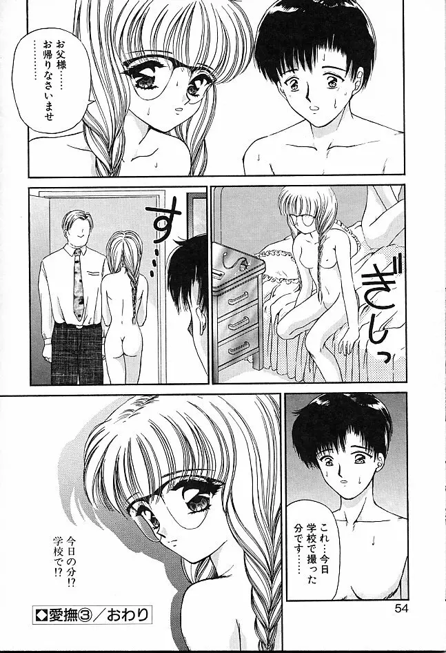 愛撫－狂った時間－ Page.31