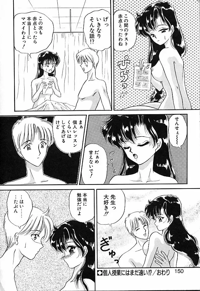 愛撫－狂った時間－ Page.85