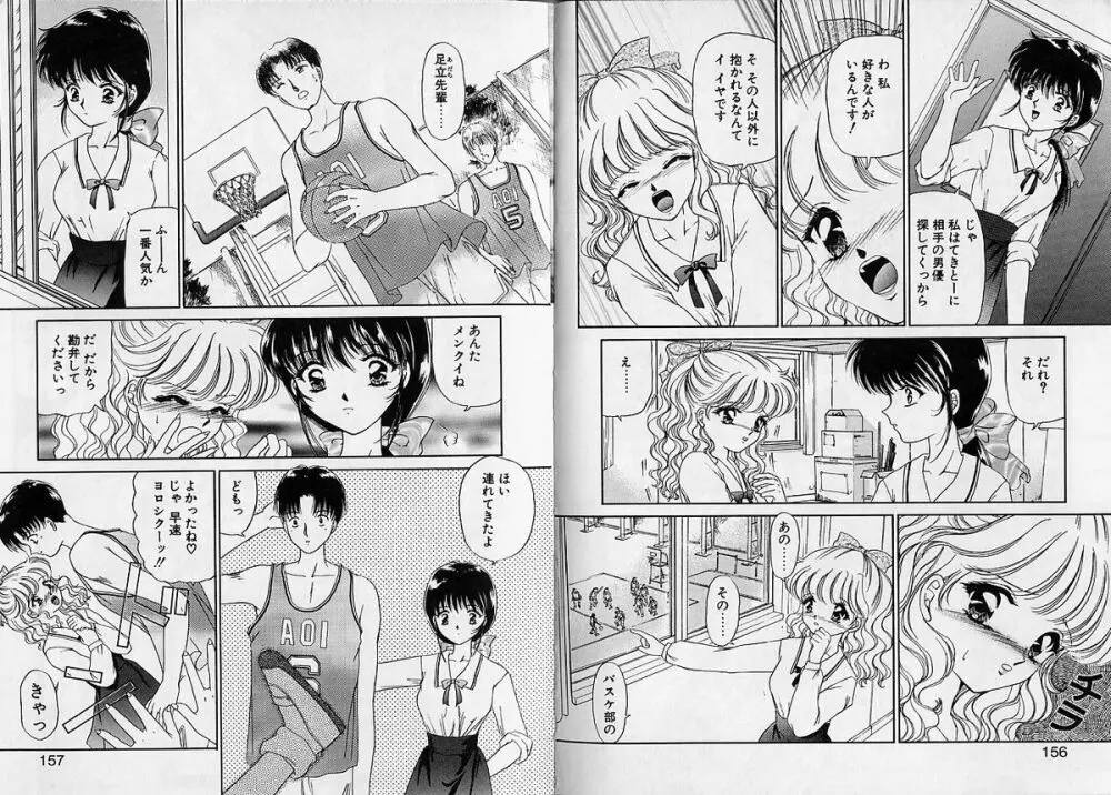 愛撫－狂った時間－ Page.89