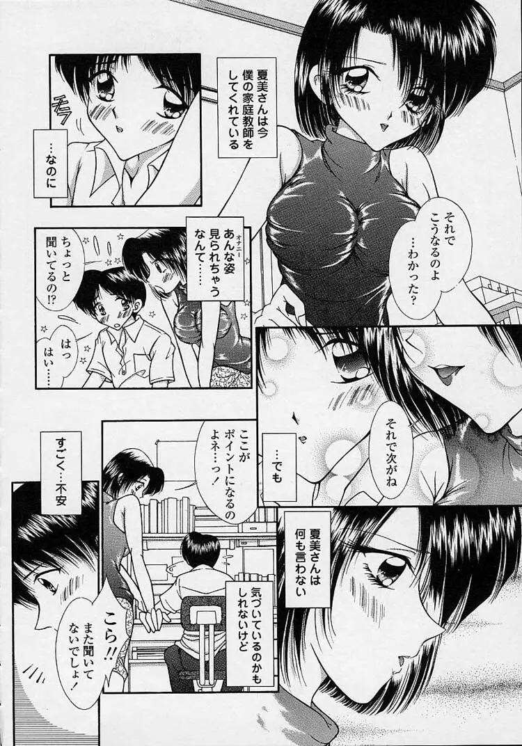 とろける舌づかい Page.137